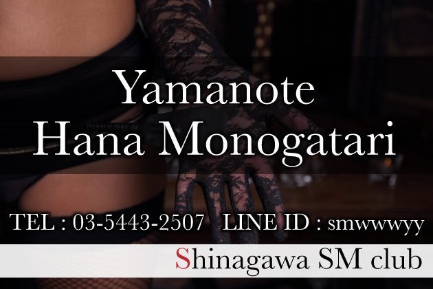 Yamanote Hana Monogatari