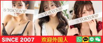 TOKYO VIP